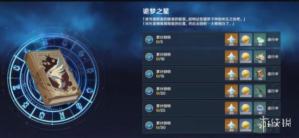 原神诡梦之星任务奖励怎么样 原神诡梦之星活动指南