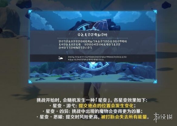 原神命定之星怎么开启 原神命定之星挑战玩法详解