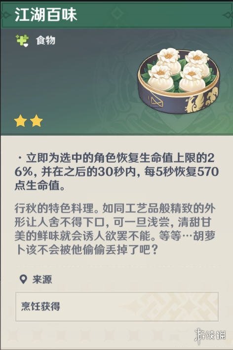 原神角色特殊料理有什么 原神角色特殊食物一览