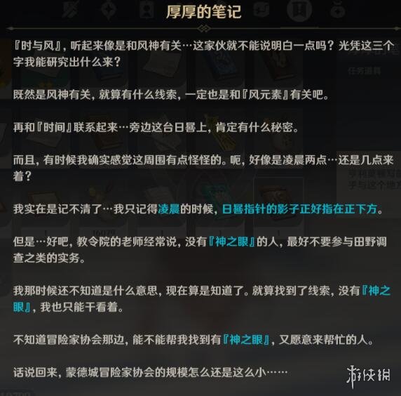 原神时与风任务怎么完成 原神时与风任务流程攻略