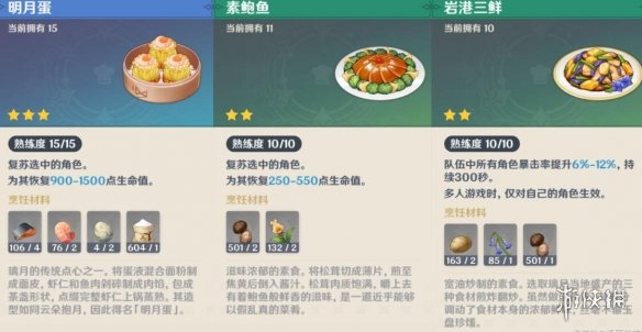 原神1.3新增食谱有哪些 原神1.3新增食谱一览