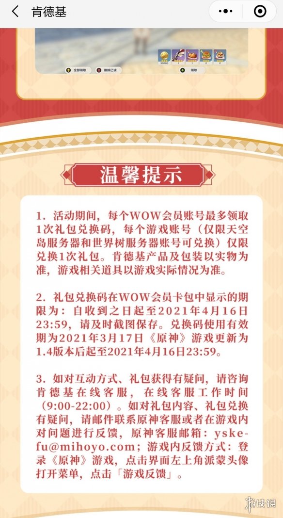 原神肯德基联动兑换码怎么用 原神肯德基联动兑换码用法分享