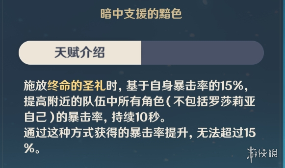 原神罗莎莉亚怎么配队 原神罗莎莉亚配队推荐