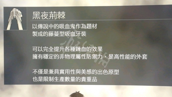 噬血代码藤蔓吸血牙装好用吗 藤蔓型牙装特性分析_网