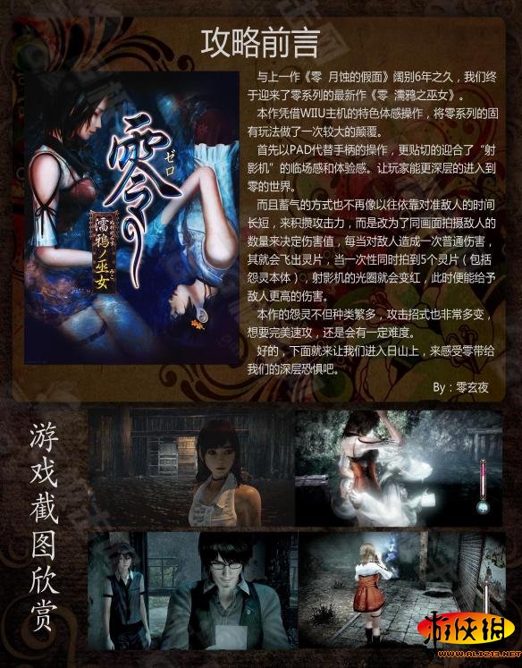 《零：濡鸦的巫女》图文攻略详解及游戏角色介绍