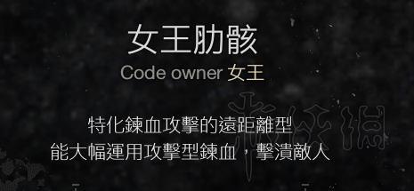 噬血代码血码有什么用 噬血代码全血码作用图鉴汇总