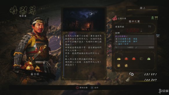 仁王2图文攻略 全boss打法+全武器技巧+技能加点+妖怪化介绍 操作介绍