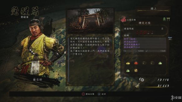 仁王2图文攻略 全boss打法+全武器技巧+技能加点+妖怪化介绍 操作介绍