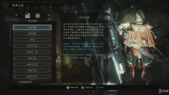 仁王2图文攻略 全boss打法+全武器技巧+技能加点+妖怪化介绍 操作介绍