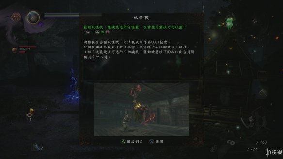 仁王2图文攻略 全boss打法+全武器技巧+技能加点+妖怪化介绍 操作介绍