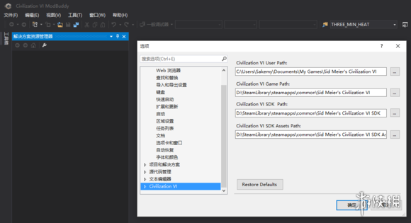 文明6mod制作图文教程 文明6mod怎么制作 mod制作方法 工具准备