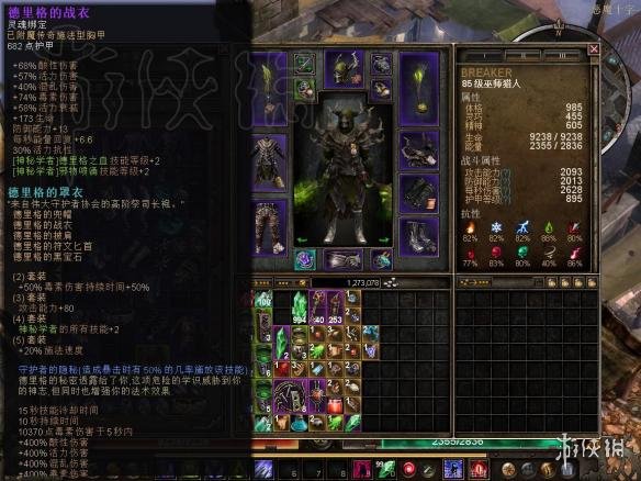 恐怖黎明V1.011双持毒素魔猎德里格的使者图文详解