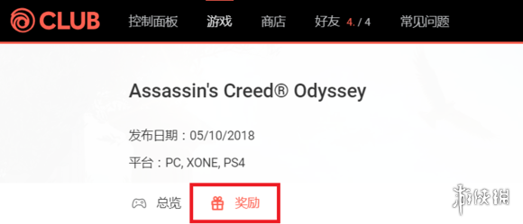刺客信条奥德赛预购奖励怎么领 刺客信条奥德赛版本区别分析