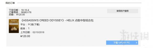 刺客信条奥德赛helix点数充值方法 helix点数怎么充值