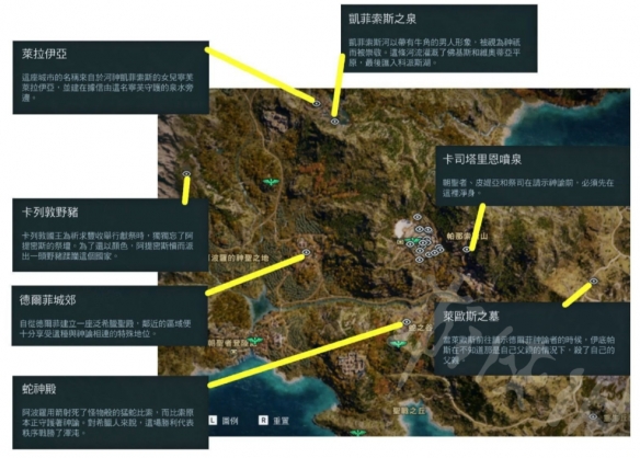 刺客信条奥德赛有哪些新增地点 刺客信条奥德赛新增地点一览