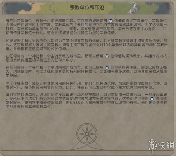 《文明6》信仰和宗教详解 如何利用宗教取得优势