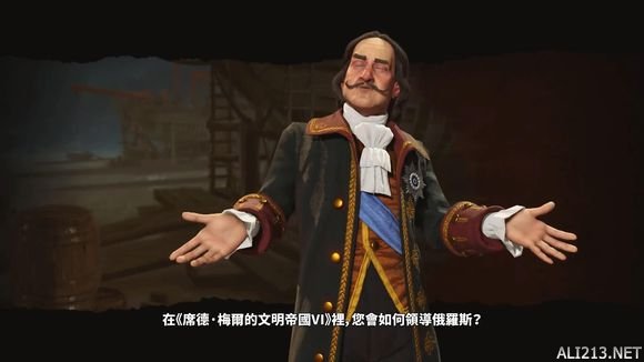 《文明6》彼得大帝领导的俄罗斯