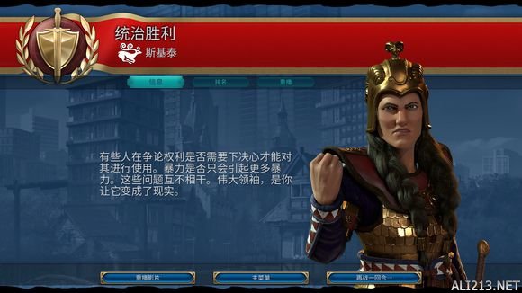 《文明6》神标盘古斯基泰159T征服胜利战报