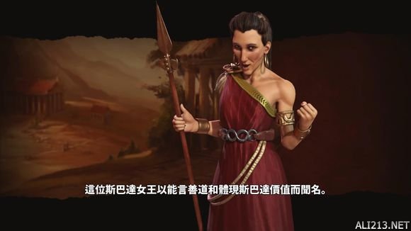 《文明6》希腊第二领袖—斯巴达女王歌果