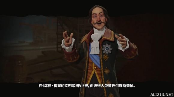 《文明6》彼得大帝领导的俄罗斯