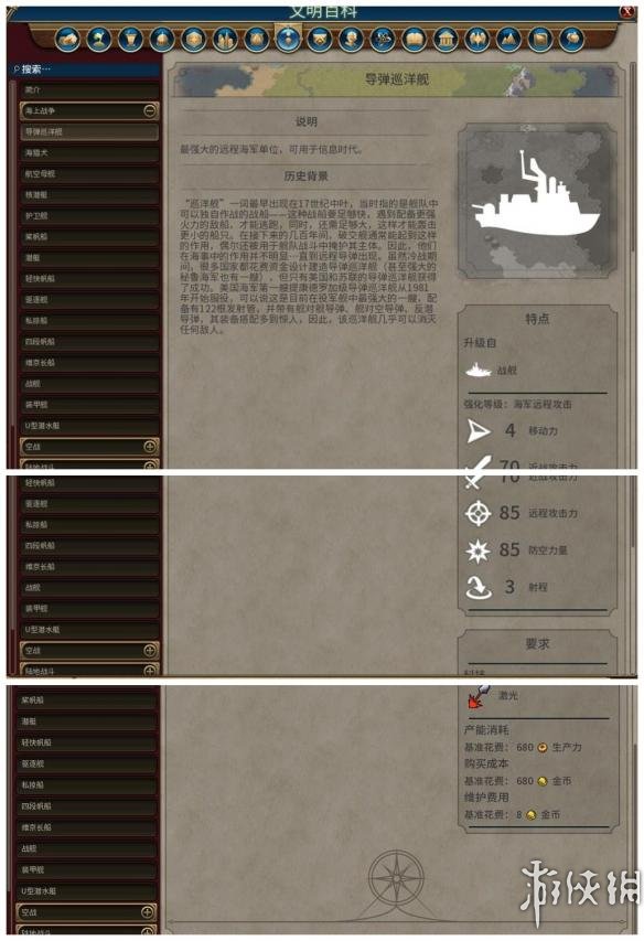 《文明6》全单位一览 兵种简介 海上战争