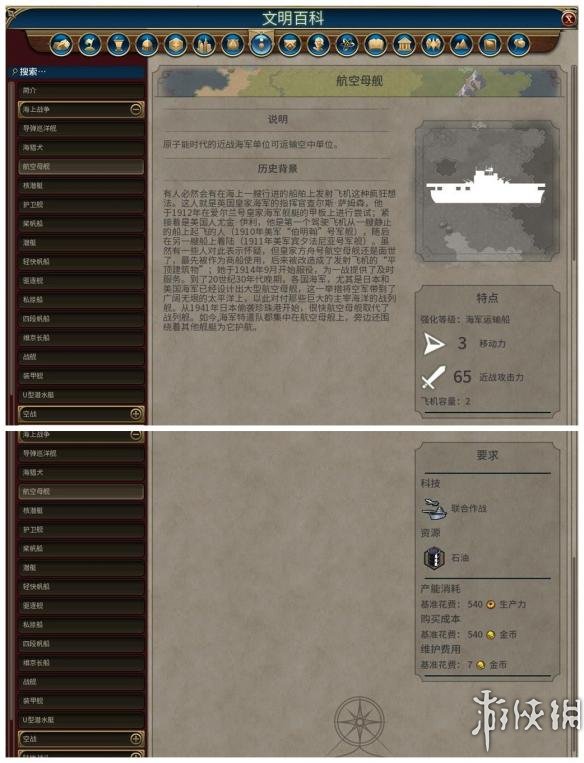 《文明6》全单位一览 兵种简介 海上战争