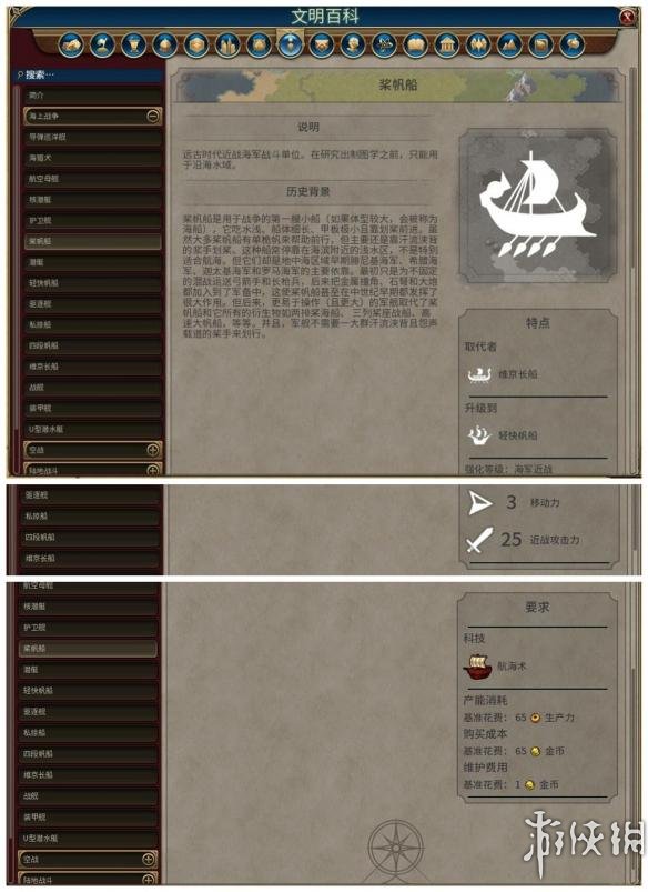 《文明6》全单位一览 兵种简介 海上战争