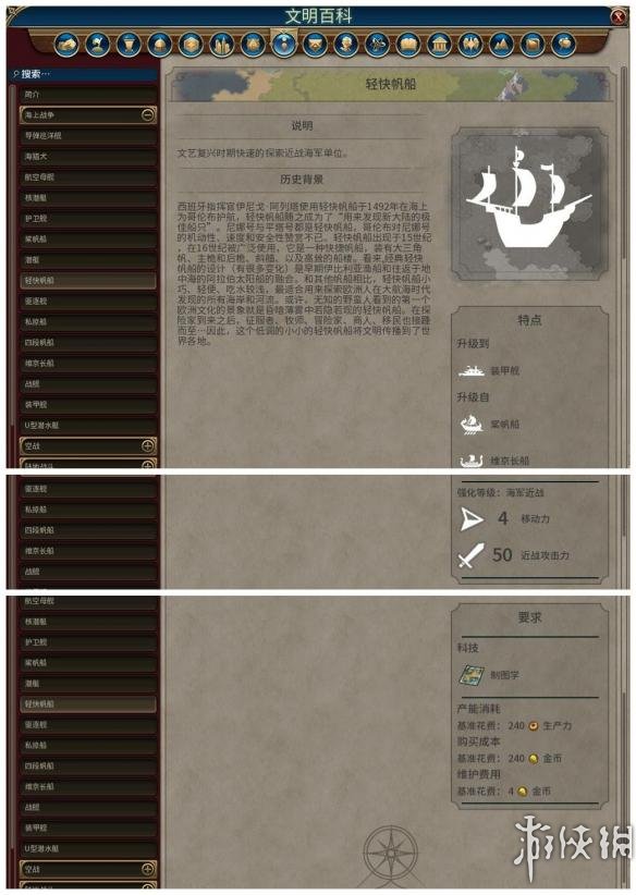 《文明6》全单位一览 兵种简介 海上战争