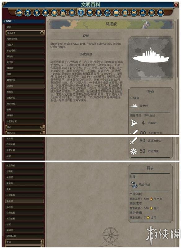 《文明6》全单位一览 兵种简介 海上战争