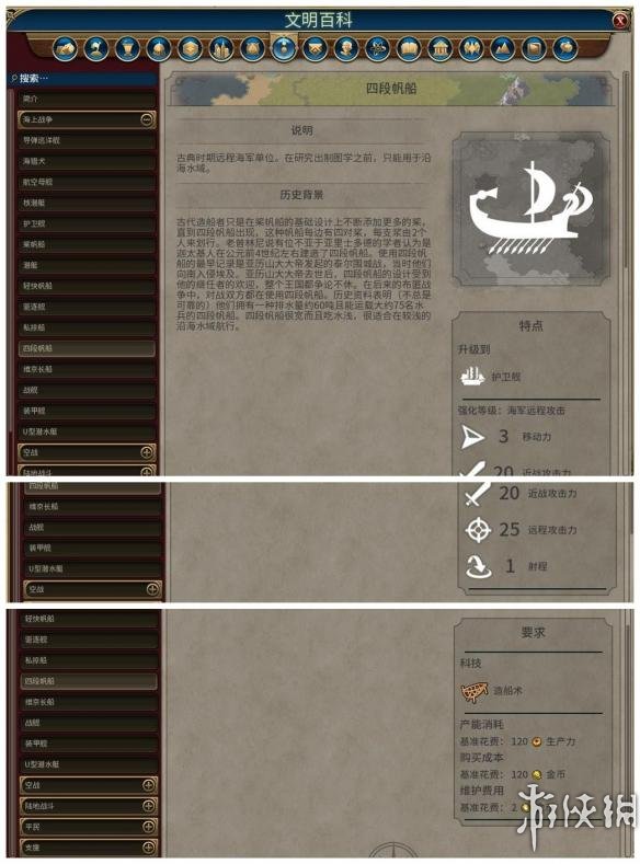 《文明6》全单位一览 兵种简介 海上战争