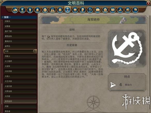 《文明6》全单位一览 兵种简介 海上战争