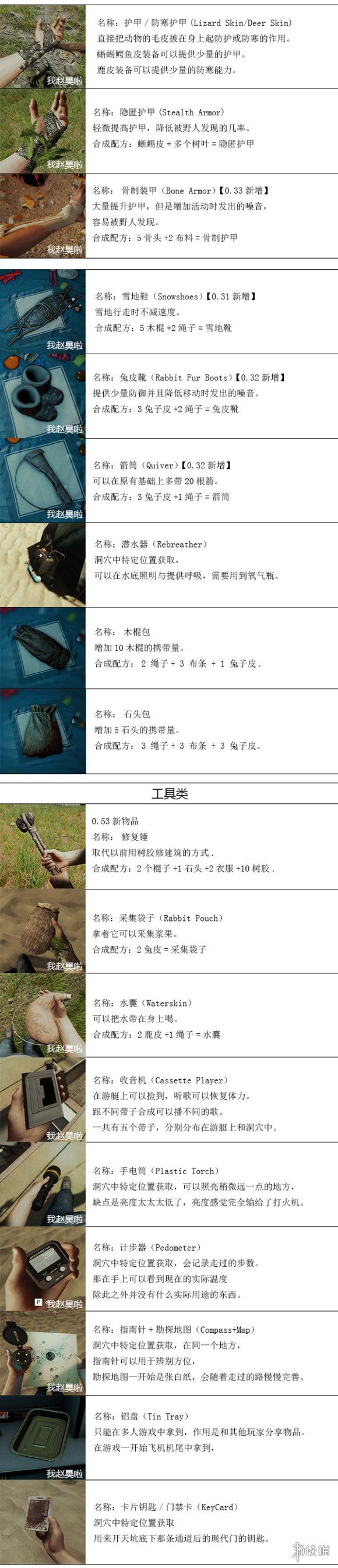 森林武器资料+合成配方+材料大全 森林游戏攻略大全 近战武器类