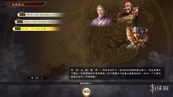 三国志14新剧本有哪些 三国志14新dlc剧本介绍