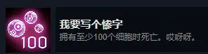 死亡细胞全成就详解 死亡细胞87个成就获取方法详解 地图类成就