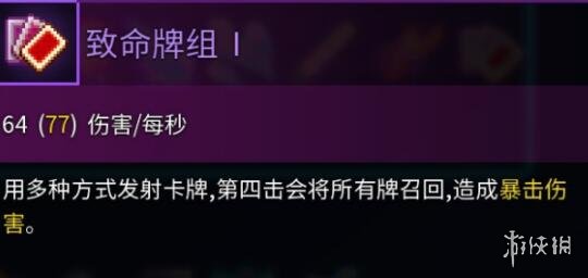 死亡细胞新武器图纸怎么获得 死亡细胞新武器图纸获得方法介绍