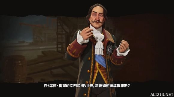 《文明6》彼得大帝领导的俄罗斯