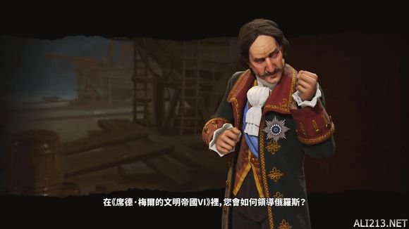 《文明6》彼得大帝领导的俄罗斯