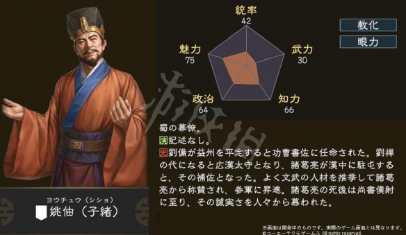 三国志14追加武将资料科普大全 三国志14追加武将属性汇总 周喁