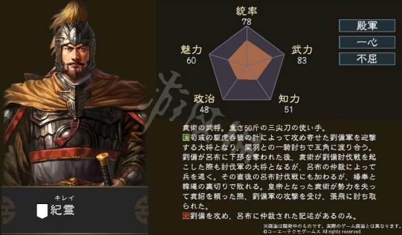 三国志14纪灵能力值是多少 三国志14武将纪灵属性资料介绍