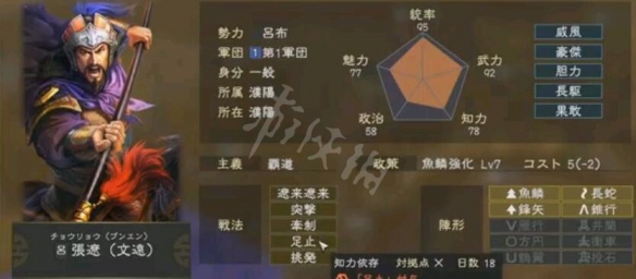 三国志14武将特性汇总大全 三国志14名将战法作用效果一览 曹操