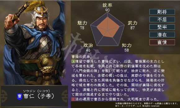 三国志14武将曹仁怎么样（三国志14曹仁亲密武将）