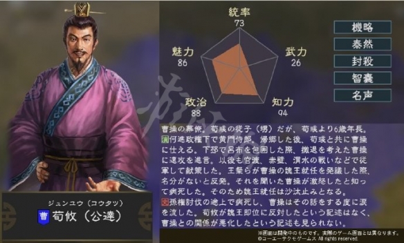 三国志14荀攸图鉴一览（三国志14 荀攸）