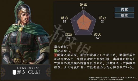 三国志14武将邓方资料图鉴介绍 三国志14邓方属性一览