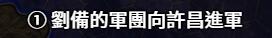 三国志14战斗系统怎么样 三国志14战斗系统图文介绍 战法