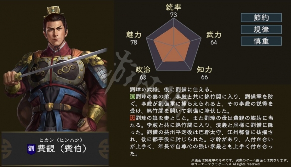 三国志14武将费观属性资料介绍 三国志14费观是谁