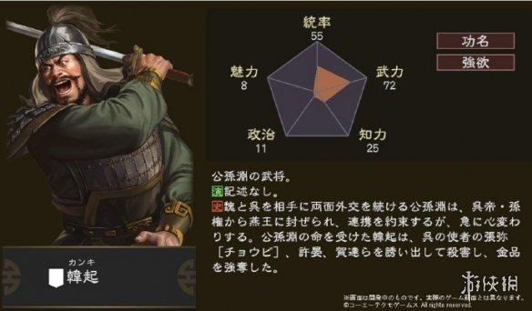 三国志14武将韩起技能属性介绍 三国志14武将韩起怎么样_网