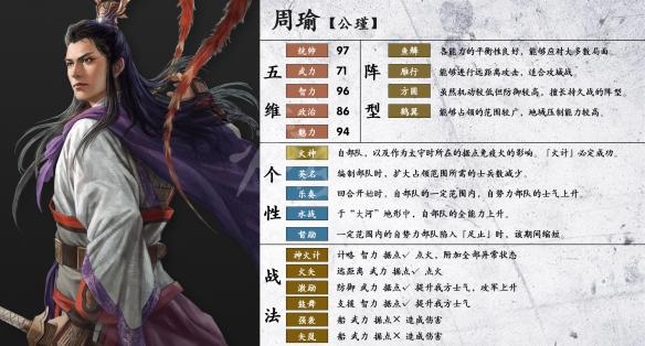 三国志14武将特性汇总大全 三国志14名将战法作用效果一览 曹操