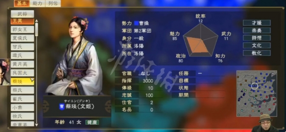 三国志14蔡琰是什么身份 三国志14蔡文姬五维数据一览_网