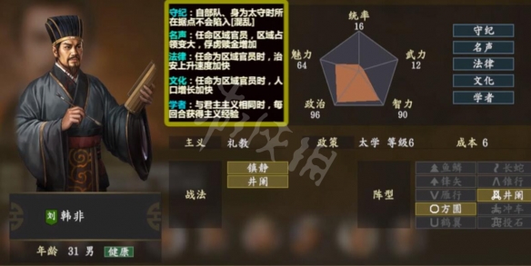 三国志14隐藏武将韩非资料属性介绍 韩非特性有哪些_网