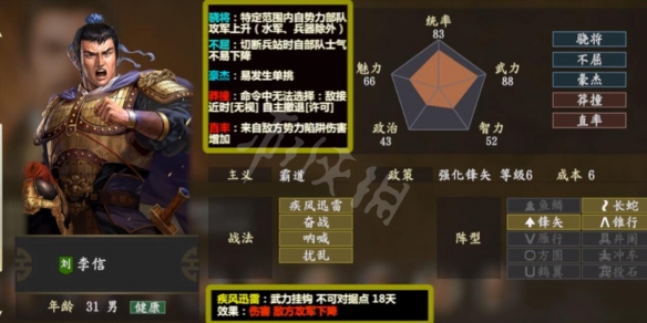 三国志14隐藏武将李信属性介绍 李信五维数据一览_网